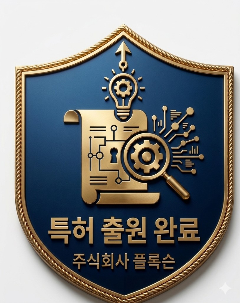 특허 출원 완료 - 주식회사 플록슨 (Patent Application Completed - Phloxon Co., Ltd.)